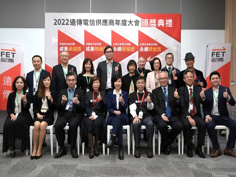 遠傳供應商大會登場 攜手300家廠商 打造更具韌性永續供應鏈。（廠商提供）