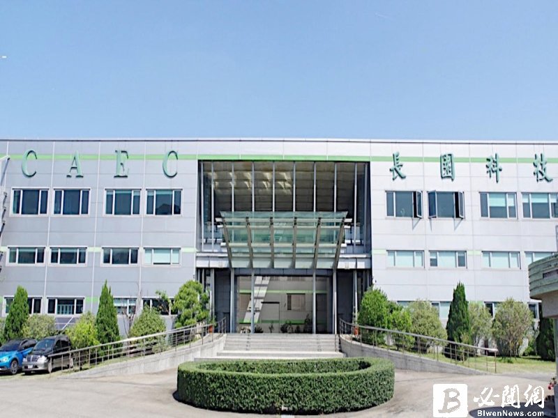 長園科董事會決議張惇杰就任總經理 推動公司營運規模放大邁入下一個成長階段。（資料照）