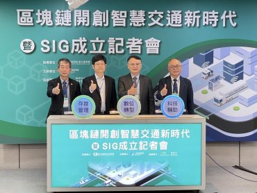 車輛「雲端黑盒子」掌握行車關鍵數據！ 工研院車輛區塊鏈技術促SIG大會成立 開創智慧交通新局