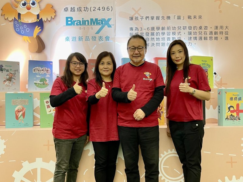 卓越旗下陳立教育結合數學概念 強勢推出亞洲首創「Brain Max 桌遊」。（廠商提供）