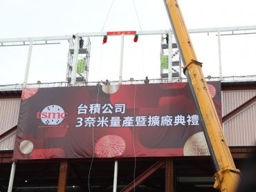 台積電舉辦 3 奈米量產暨擴廠典禮 締造先進製程重要里程碑