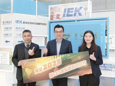 工研院「展望2023暨CES重點趨勢研討會」 智慧電動車是絕對熱點 物宇宙商機將比想像更快實現