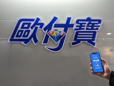 歐付寶領先獲得NCC「APP無障礙開發指引」驗證通過