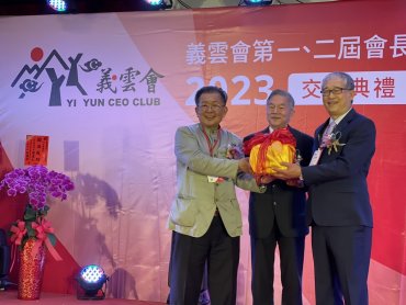 巧新董事長黃聰榮接任義雲會新會長 率領雲嘉企業共創繁榮經濟