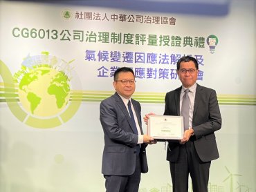 貿聯獲公司治理評量認證