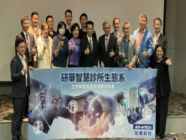 研華投入智慧診所解決方案 力拼三年市佔過半