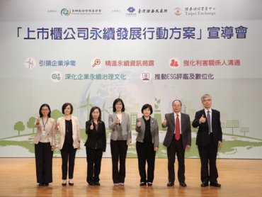 「上市櫃公司永續發展行動方案」宣導會 近650位企業董事及主管熱烈參與