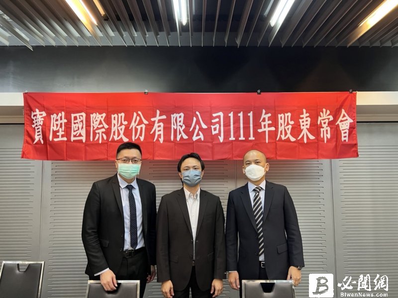 寶陞擴大美國業務佈局  助力未來營運動能。（資料照）