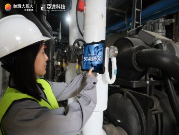 台灣大攜手亞達科技推「5G AI巡檢GO」首創一站式AI巡檢