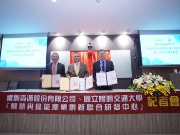 產學攜手 陽明交大與緯創資通成立智慧與綠能產業聯合研發中心