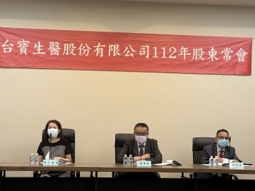 四大策略衝刺業績 台寶生醫看今年審慎樂觀
