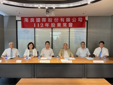 南良股東會通過配發每股現金股利0.65元