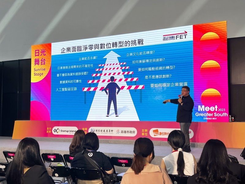 「2023 Meet Greater South亞灣新創大南方」 遠傳分享企業參與新創(CSE) 。（廠商提供）