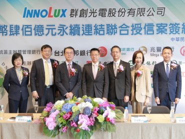 北富銀統籌主辦群創光電400億元永續連結聯貸案 今年最大永續指數連結貸款