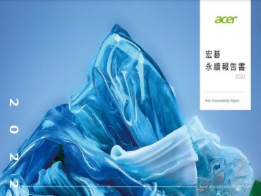 宏碁發表2022年永續報告書 並宣布採用永續燃料運輸方案