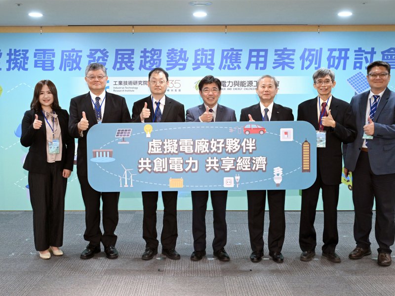 工研院攜手日本等專家推動虛擬電廠普及化 促臺灣電力永續又具韌性。（工研院提供）