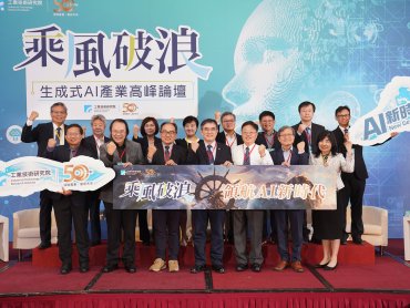 生成式AI時代來臨！工研院號召智囊團獻策