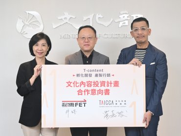 遠傳、文策院攜手共組影視娛樂基金 美國及亞洲跨國娛樂集團陸續加入