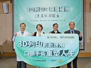工研院攜手高榮發表全國首創3D列印口顎彌補物