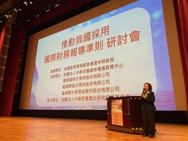 IFRS永續揭露準則宣導說明會 外界響應熱烈