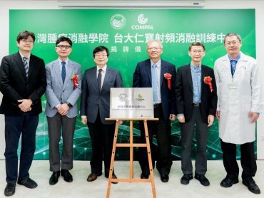 臺大醫院與仁寶合作成立射頻消融治療訓練中心 致力培育國內腫瘤治療技術及人才