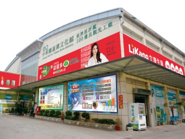 立康生醫全力發展南投埔里觀光工廠 推升未來營運成長