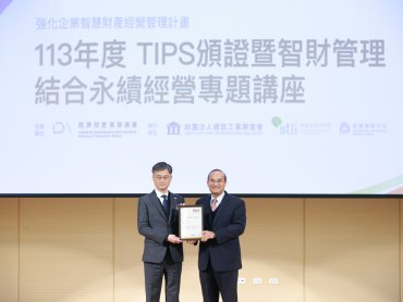 王道銀行連續兩年獲經濟部產業發展署頒發TIPS「A級驗證」