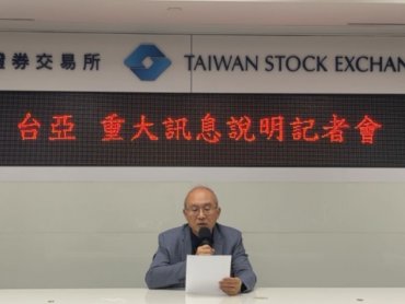 台亞擬分割8吋GaN事業群予子公司冠亞半導體 分割基準日暫定為8月30日