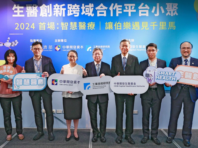 工研院生醫創新跨域合作平台小聚首航 建構生醫新創完整生態圈。（工研院提供）