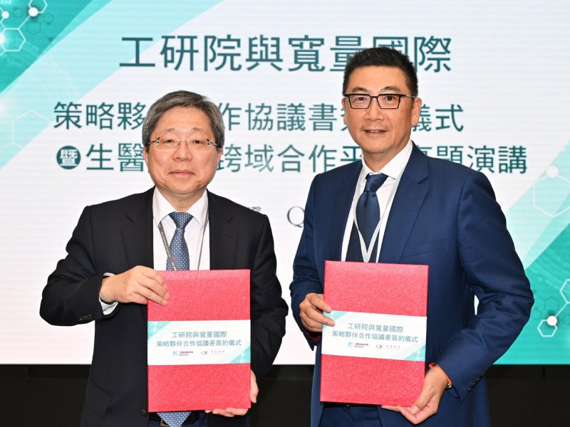 工研院、寬量國際國際簽署「生醫創新跨域合作平台」策略夥伴合作協議書。（工研院提供）