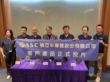 台亞旗下積亞半導體正式投片 預計2個月正式交貨