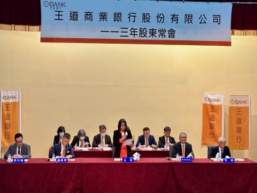 王道銀行股東會通過盈餘分派案