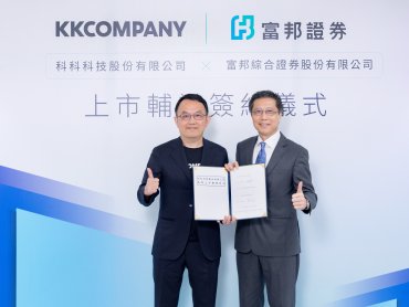 重啟在台上市計畫 科科科技與富邦證券簽約 