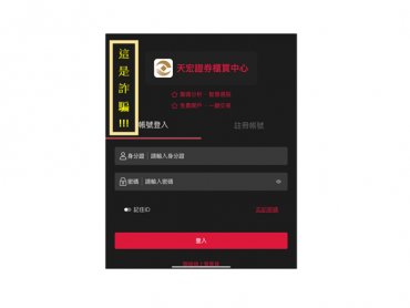 詐騙集團冒用櫃買中心標章誘騙民眾 請提高警覺避免上當