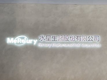 水星生醫*開發減重口服藥GLP-1致效劑（Semaglutide）與智抗糖簽訂MOU 進行臨床試驗