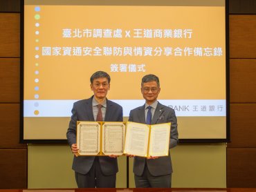 王道銀行與臺北市調查處簽署「國家資通安全聯防與情資分享合作備忘錄」 強化數位金融資安防禦能力