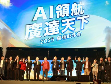 廣達尾牙 董座林百里喊 2025年是廣達的天下