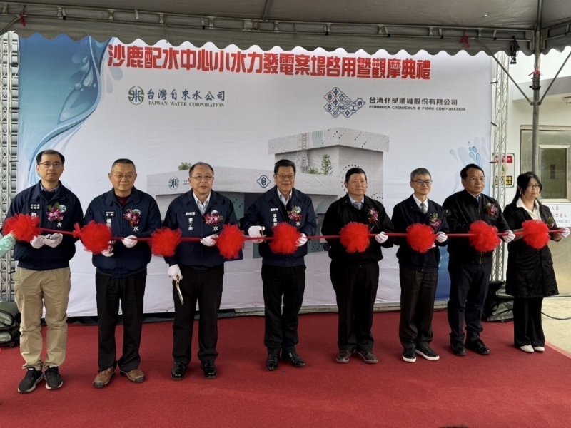 台化沙鹿小水力發電廠正式啟用 綠色能源再添新生力軍。 （台化提供）
