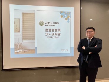 慶豐富2024年EPS 2.39元攻頂 擬配發現金股利每股1.8元