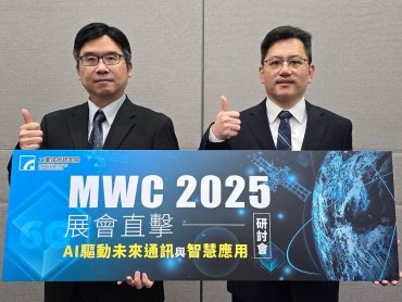 工研院：MWC 2025四大趨勢 全球電信產業迎來新篇章 從AI轉型、開放架構到6G通訊布局