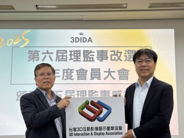3DIDA第六屆理監事改選 工研院劉建志當選理事長 攜手團隊共創產業新契機