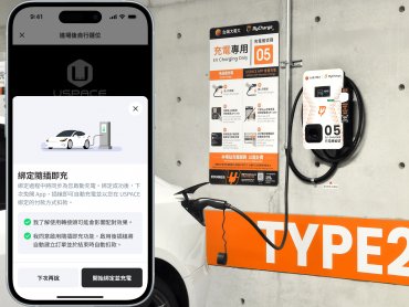台灣大MyCharge全台首家AC全場域提供「隨插即充」無縫充電體驗