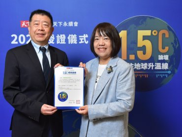 遠傳再獲《天下雜誌》1.5°C溫控目標標章 展現科技減碳領導力