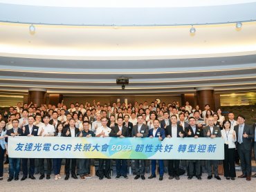 友達光電CSR共榮大會聚焦永續行動  攜手供應鏈共創韌性轉型藍圖