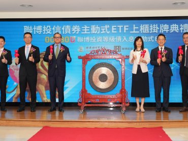 台灣首檔債券主動式ETF上櫃掛牌 為亞資中心注入新動能