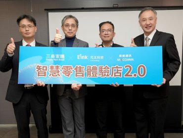 元太科技攜手三商家購、雲創通訊 打智慧零售2.0體驗店