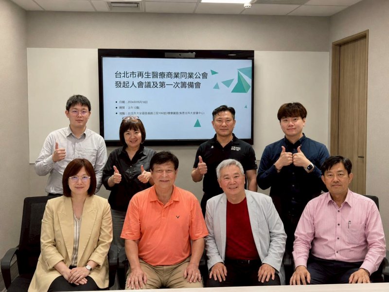 再生醫療驅動兆元新商機 籌備台北市同業公會正式啟動 7/4將舉辦成立大會。（籌備處提供）