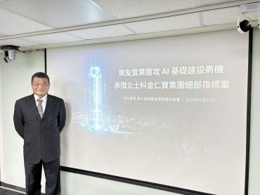 崇友搶進AI基礎建設商機 承攬金仁寶總部高階新梯大案