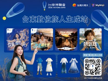 台灣大MyMoji進駐台東博覽會 前四月用戶成長75% 打造數位旅人
