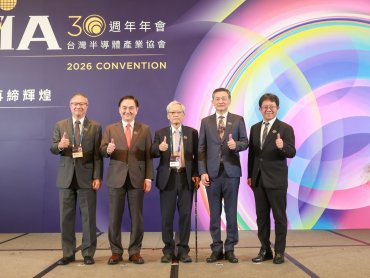 2026 TSIA 30週年年會 台灣已是晶圓代工全球第一、封測全球第一、IC設計全球第二的地位